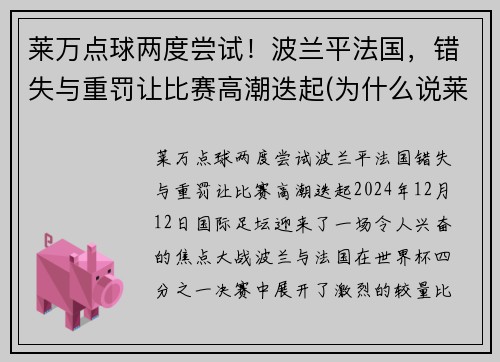 莱万点球两度尝试！波兰平法国，错失与重罚让比赛高潮迭起(为什么说莱万是波兰第二中锋)
