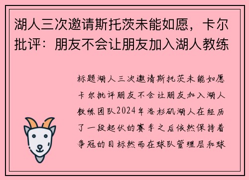 湖人三次邀请斯托茨未能如愿，卡尔批评：朋友不会让朋友加入湖人教练团队