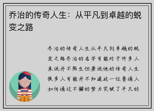 乔治的传奇人生：从平凡到卓越的蜕变之路
