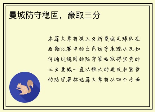 曼城防守稳固，豪取三分