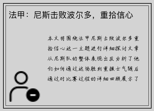 法甲：尼斯击败波尔多，重拾信心
