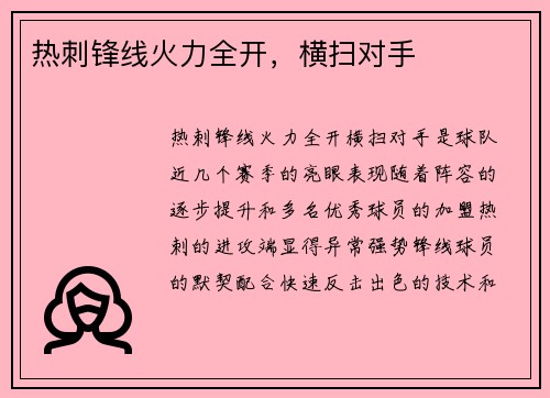 热刺锋线火力全开，横扫对手