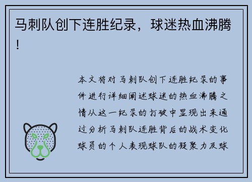 马刺队创下连胜纪录，球迷热血沸腾！