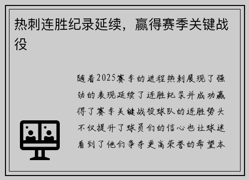 热刺连胜纪录延续，赢得赛季关键战役