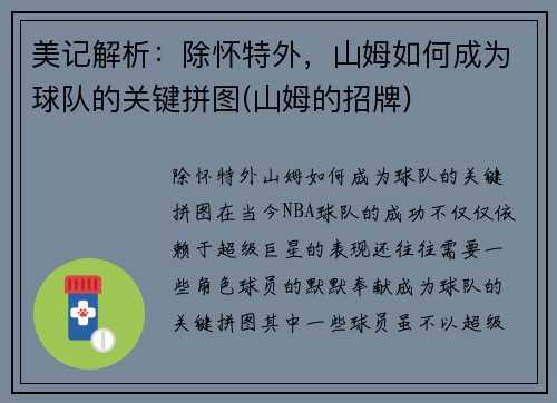 美记解析：除怀特外，山姆如何成为球队的关键拼图(山姆的招牌)