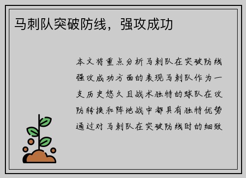 马刺队突破防线，强攻成功