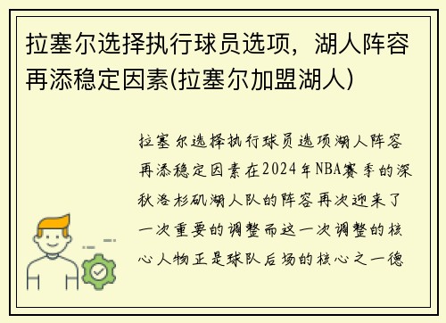 拉塞尔选择执行球员选项，湖人阵容再添稳定因素(拉塞尔加盟湖人)