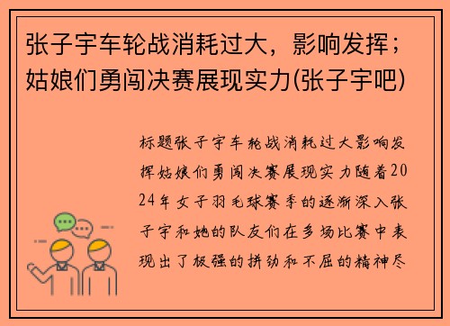 张子宇车轮战消耗过大，影响发挥；姑娘们勇闯决赛展现实力(张子宇吧)