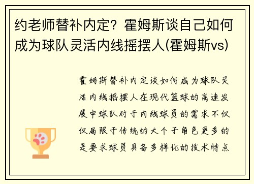 约老师替补内定？霍姆斯谈自己如何成为球队灵活内线摇摆人(霍姆斯vs)