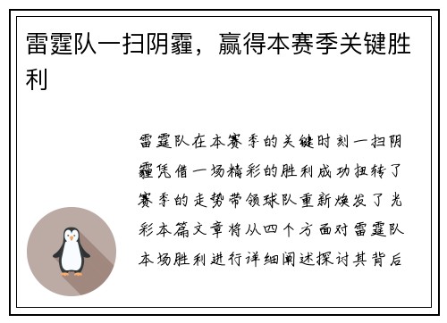 雷霆队一扫阴霾，赢得本赛季关键胜利