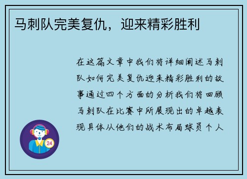 马刺队完美复仇，迎来精彩胜利
