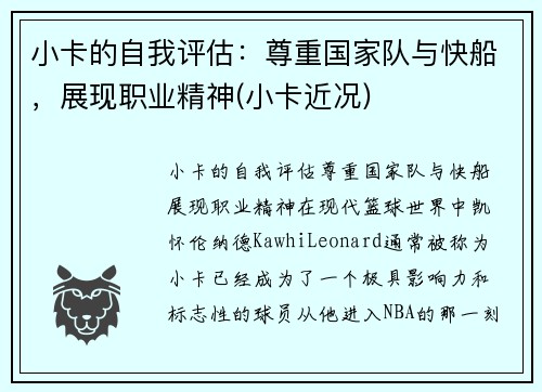 小卡的自我评估：尊重国家队与快船，展现职业精神(小卡近况)