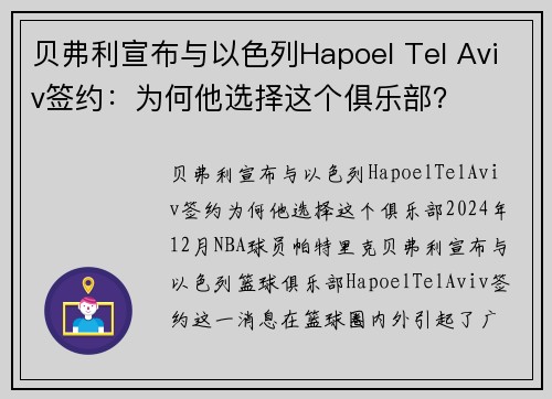 贝弗利宣布与以色列Hapoel Tel Aviv签约：为何他选择这个俱乐部？