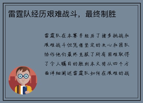 雷霆队经历艰难战斗，最终制胜