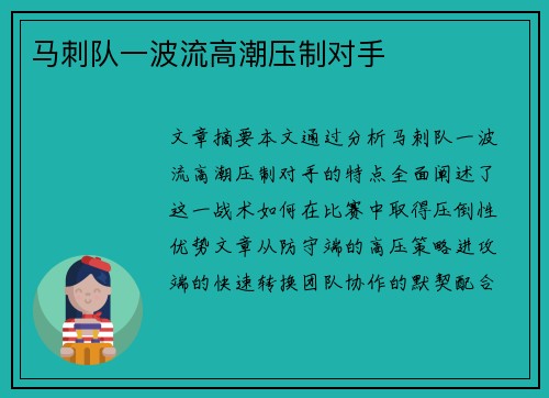 马刺队一波流高潮压制对手