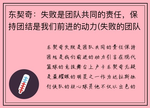 东契奇：失败是团队共同的责任，保持团结是我们前进的动力(失败的团队没有成功的个人)