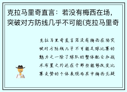 克拉马里奇直言：若没有梅西在场，突破对方防线几乎不可能(克拉马里奇欧洲杯)